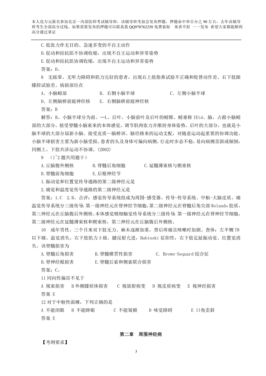 2012年某全国知名培训机构面授班内部儿科资料_第3页