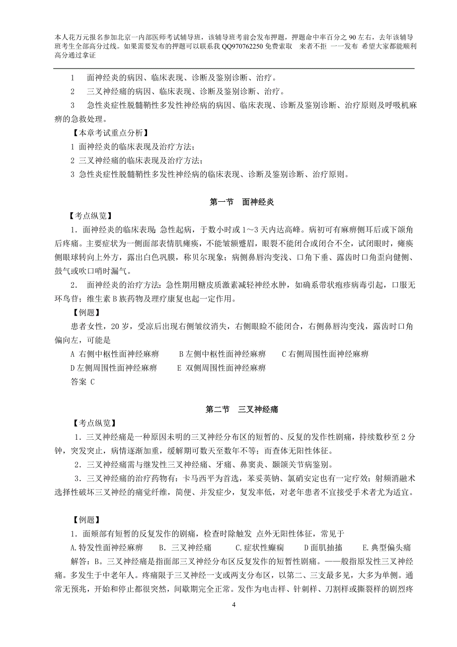 2012年某全国知名培训机构面授班内部儿科资料_第4页