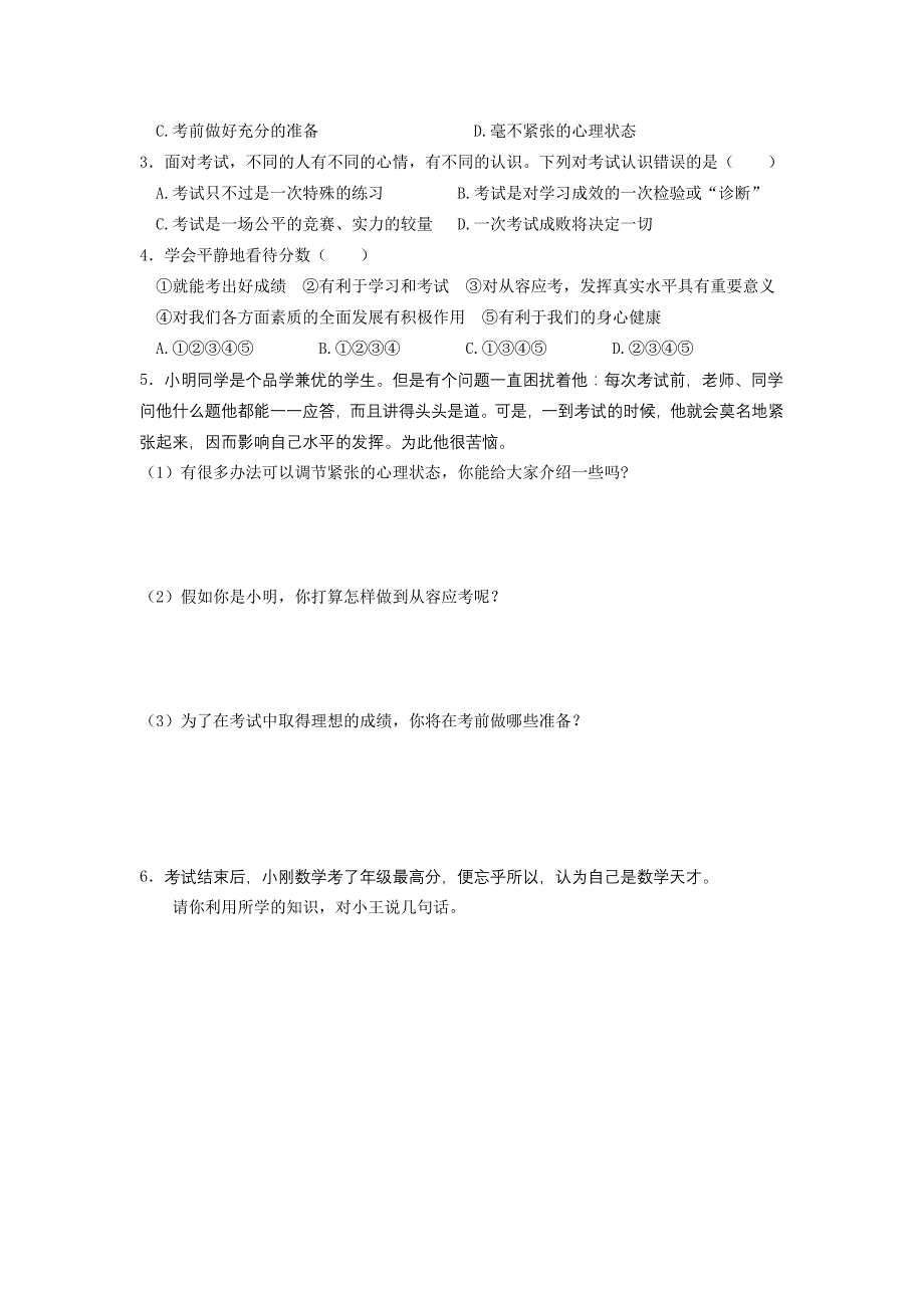 教科版思想品德七上学案12-考试的心情_第2页