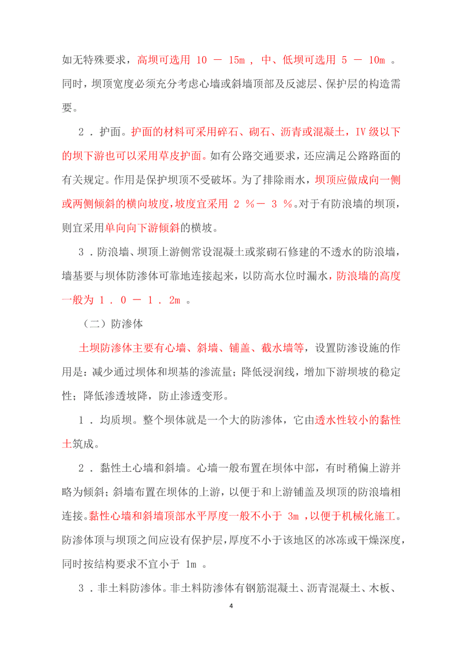 2018年二级建造师水利水电实务必考知识点_第4页