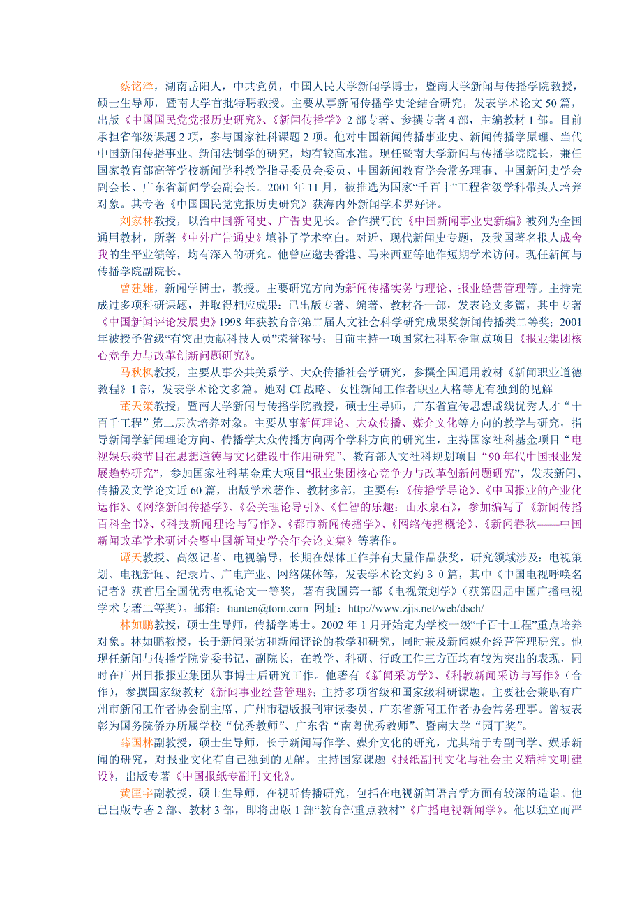 暨南大学名师风采_第1页