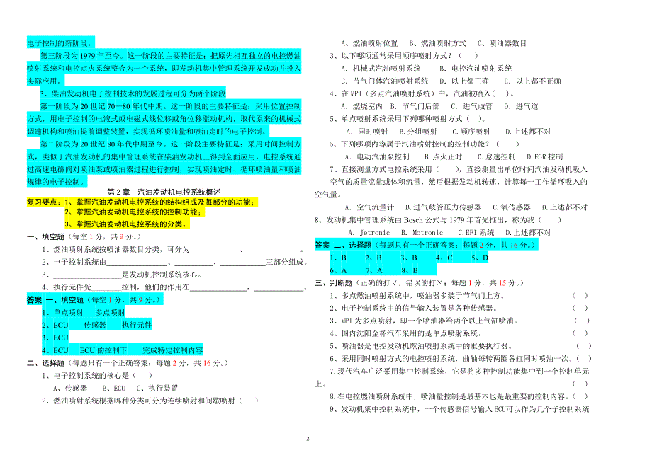 烟台汽车工程职业学院_第2页