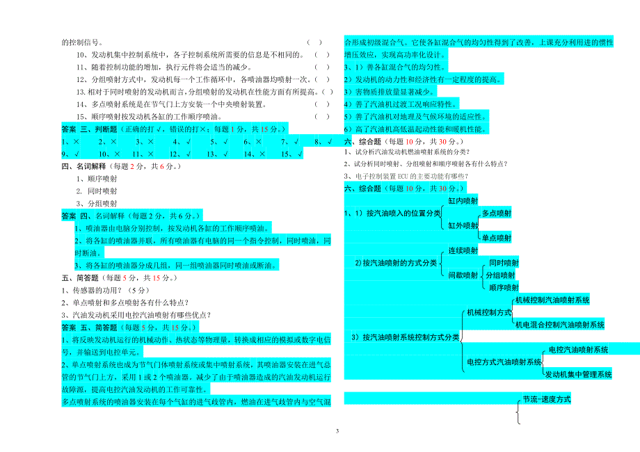 烟台汽车工程职业学院_第3页