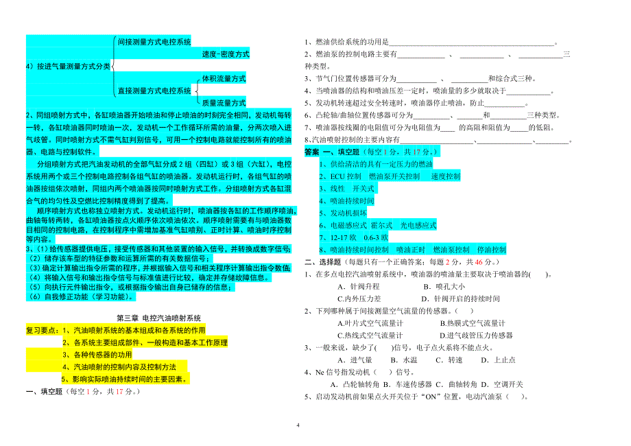 烟台汽车工程职业学院_第4页