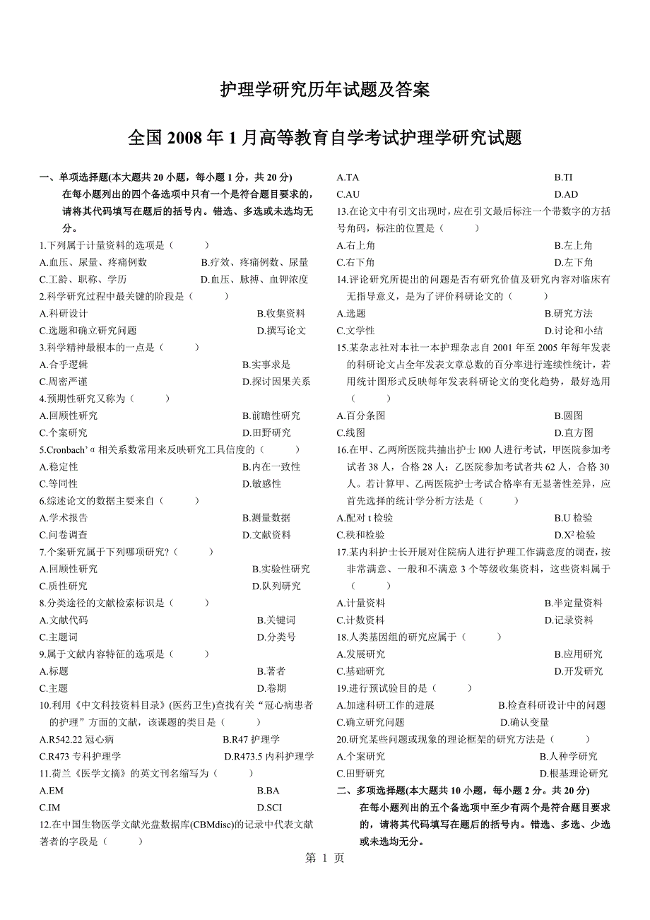 全国高等教育自学考试1_第1页