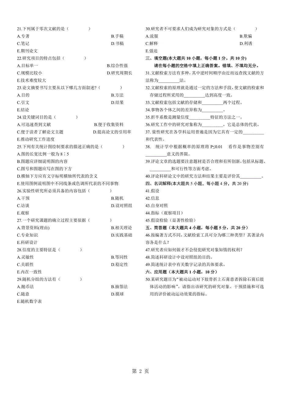 全国高等教育自学考试1_第2页