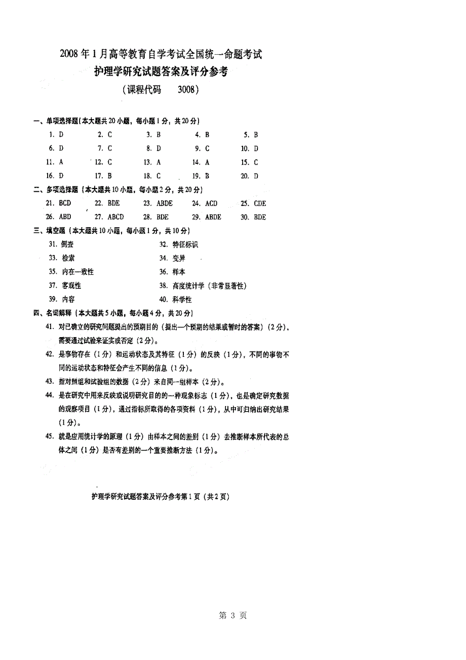 全国高等教育自学考试1_第3页