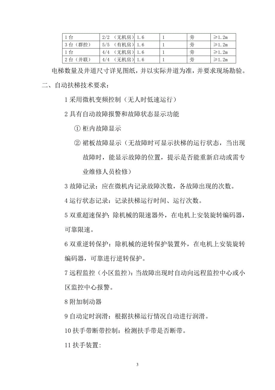 永宁分院电梯技术规格及要求1_第3页