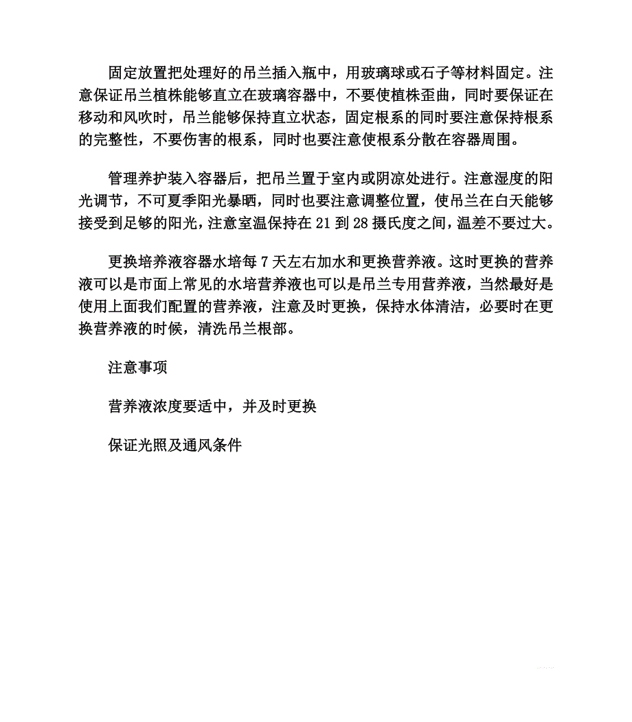 水培吊兰的养殖方法_第2页