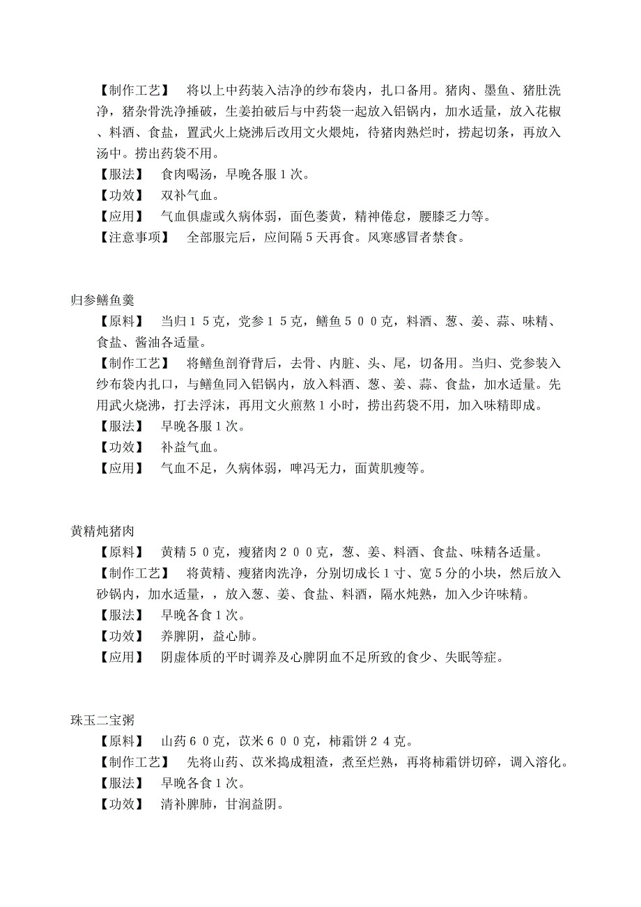 流产后补气血药膳_第2页