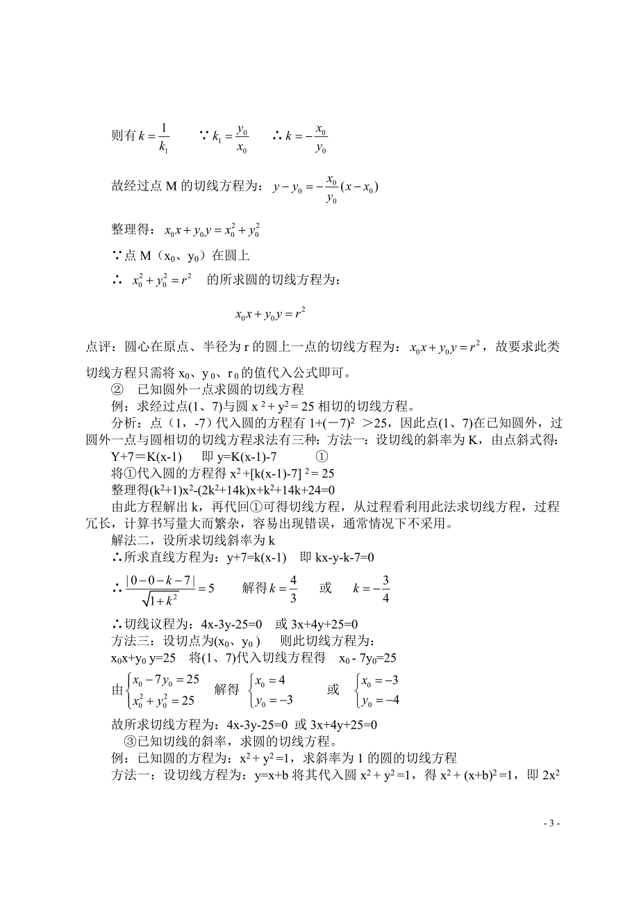 浅论圆的方程及有关问题_第3页