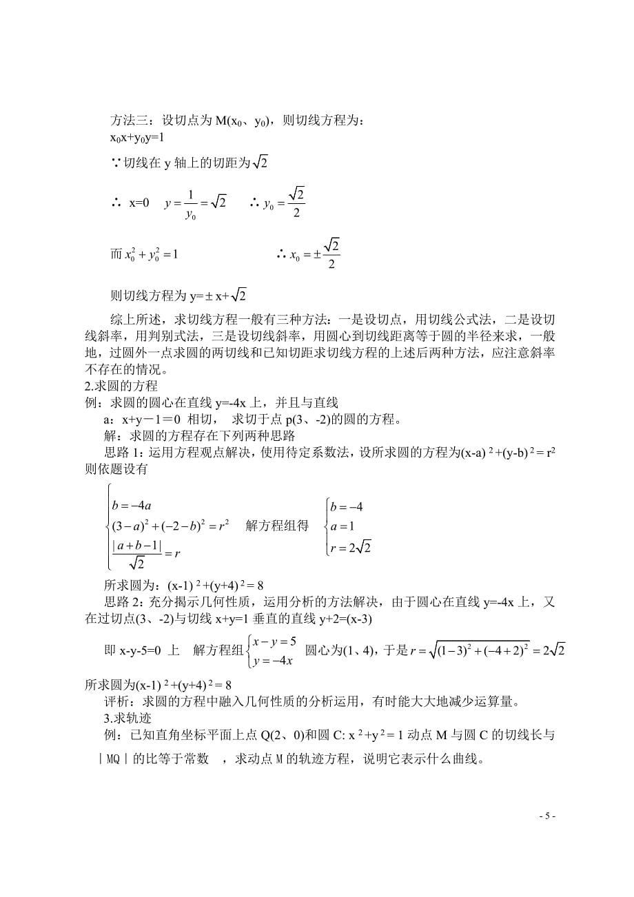 浅论圆的方程及有关问题_第5页