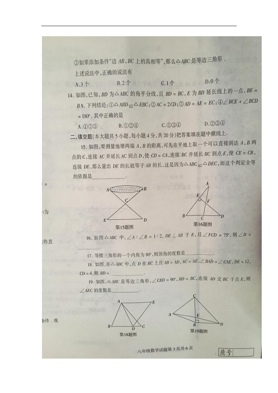 山东省临沂市平邑县2017_2018学年八年级数学上学期期中试题（扫 描 版，无答案）新人教版_第3页