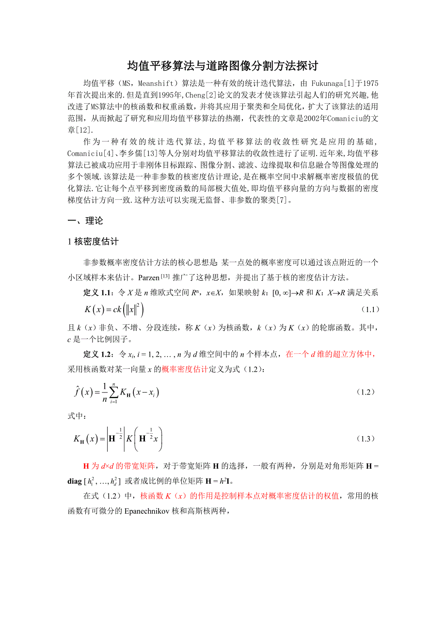 【简介】均值平移算法与道路图像分割方法探讨_第1页
