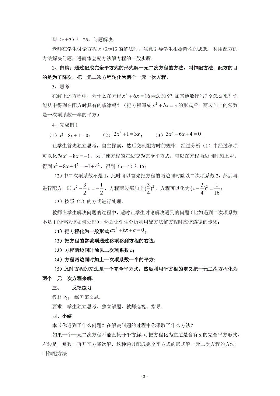 降序—解一元二次方程第二课时教学设计c_第2页