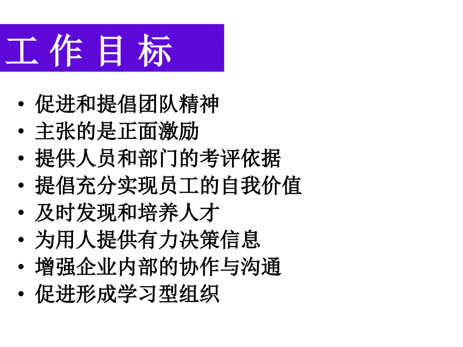 2008人力资源工作计划_第2页