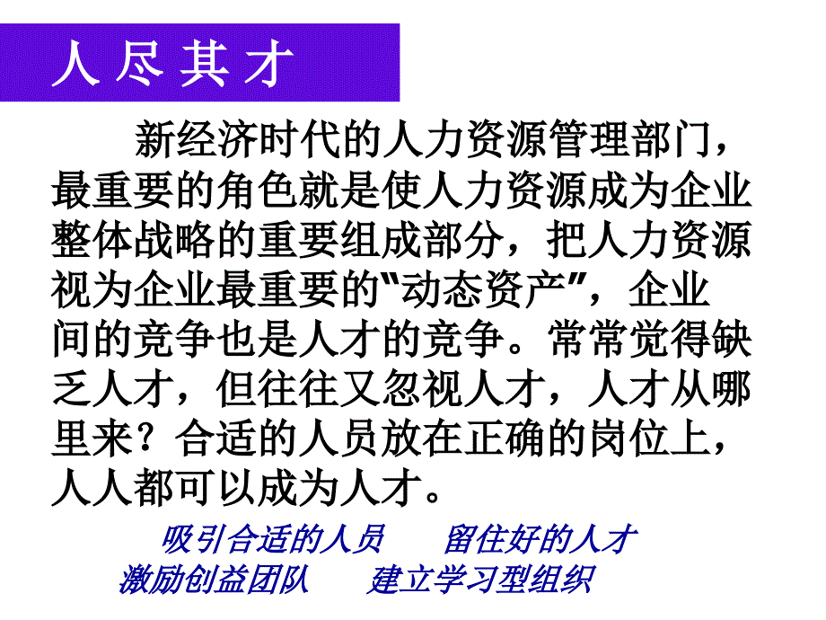 2008人力资源工作计划_第4页