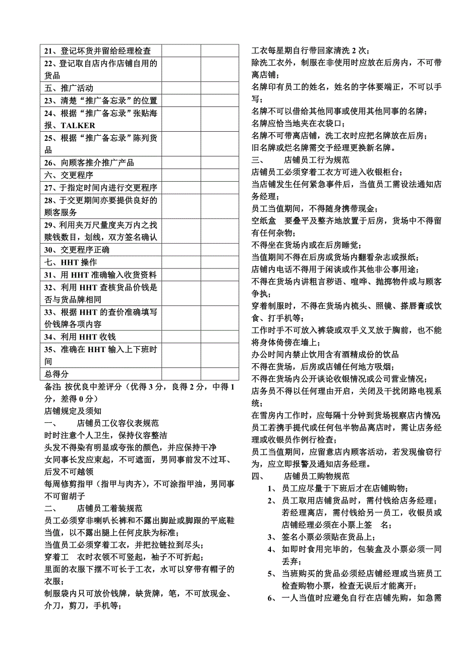 便利店员工培训手册(43页)_第4页