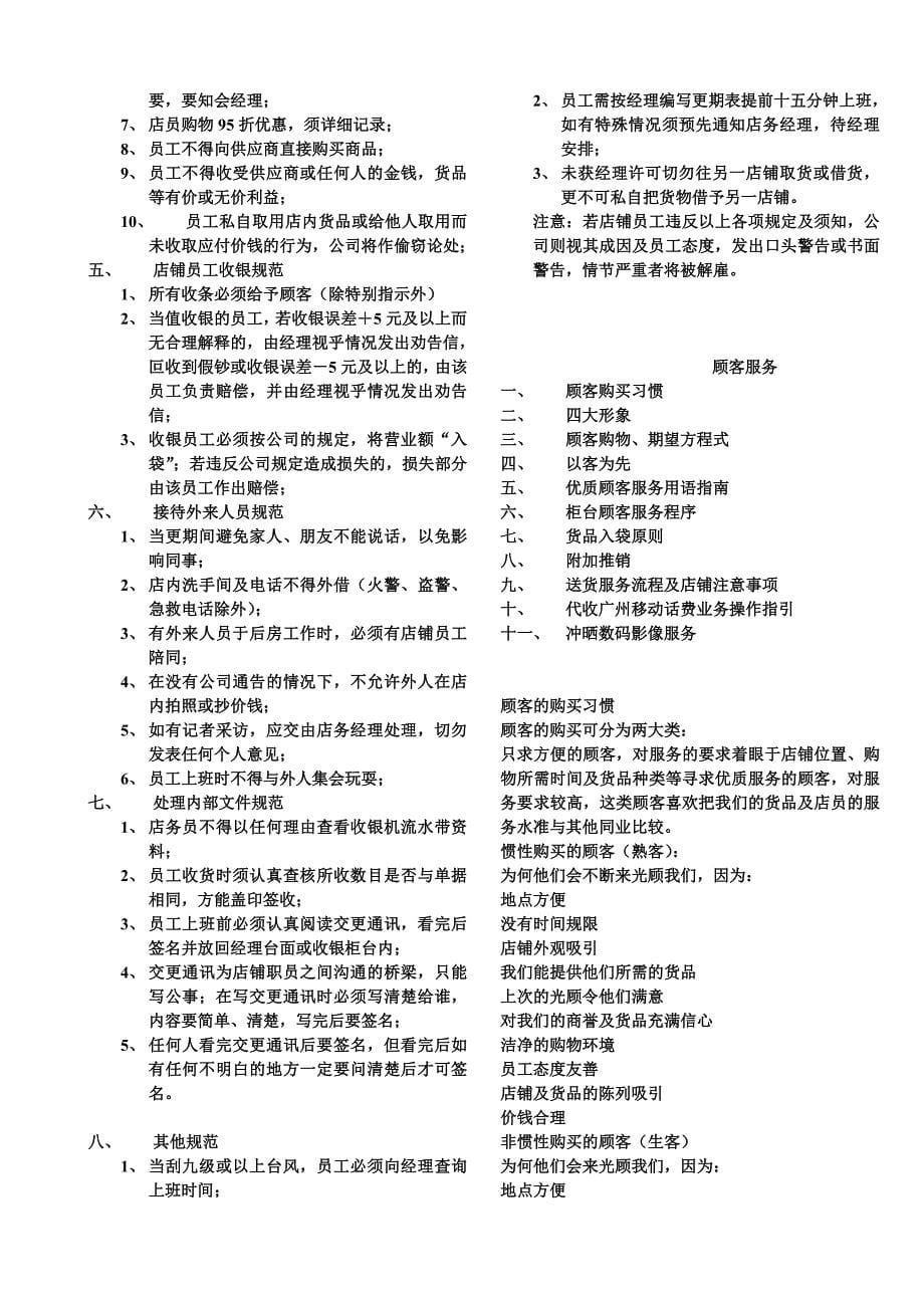 便利店员工培训手册(43页)_第5页