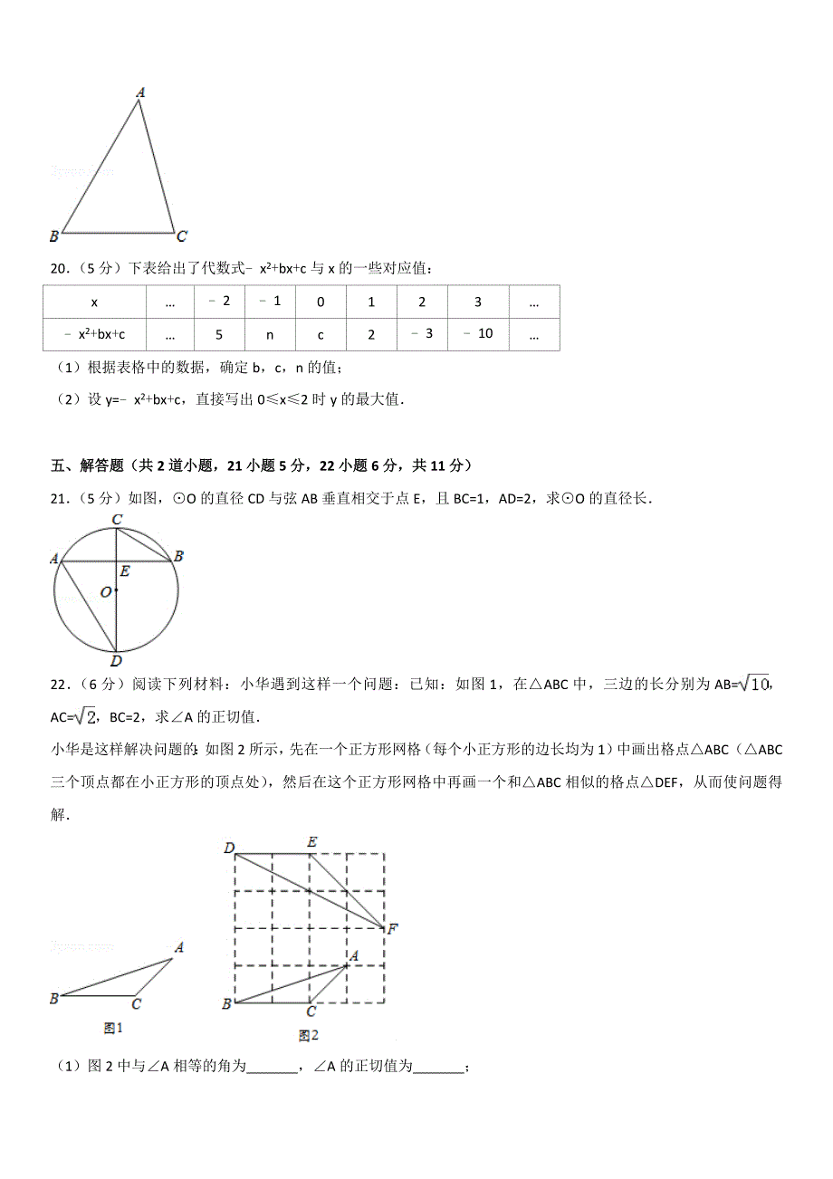 2014学年北京市顺义区初三（上）期末数学_第4页