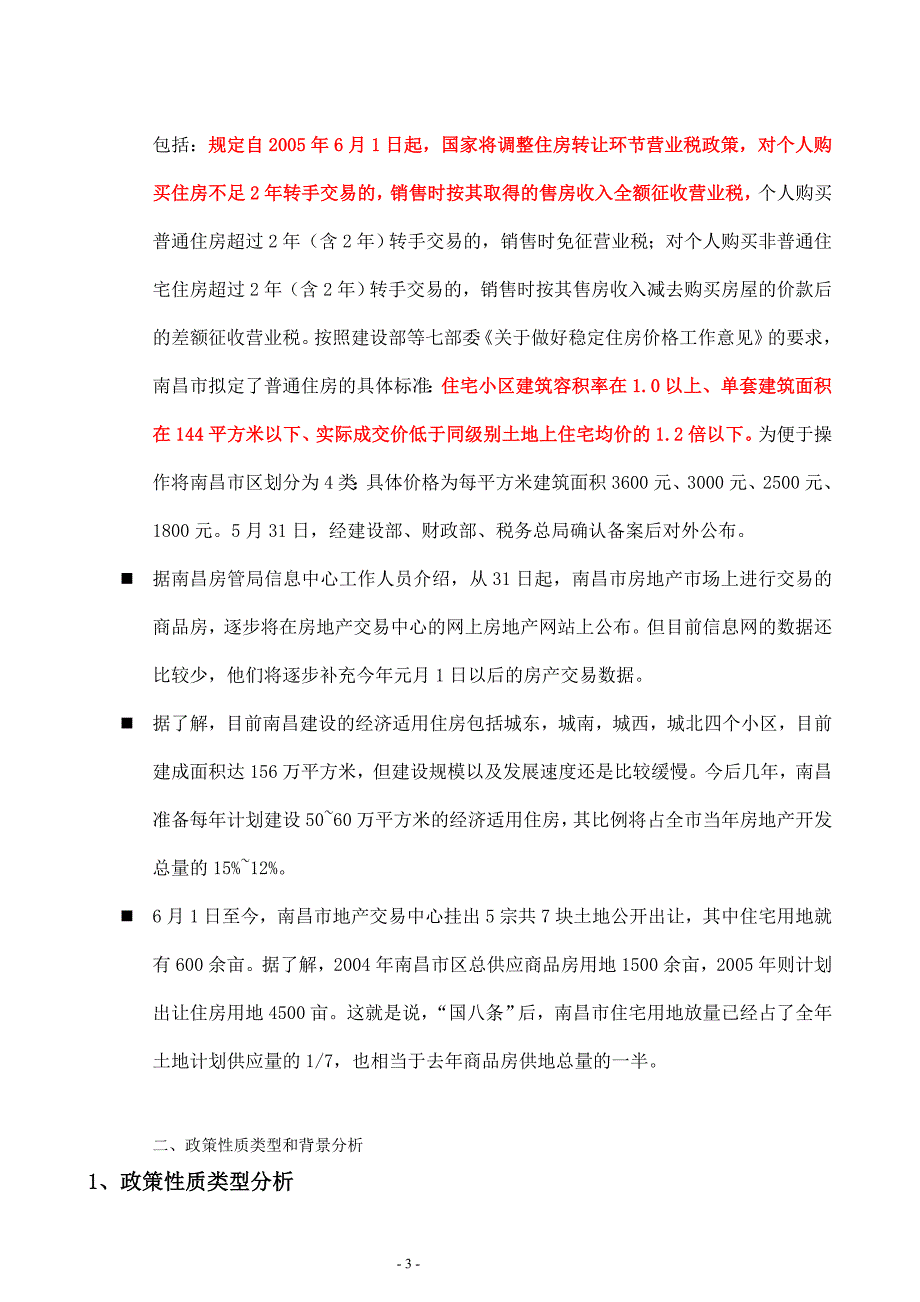 南昌浙江大学科技园配套公寓项目策划全案_第3页