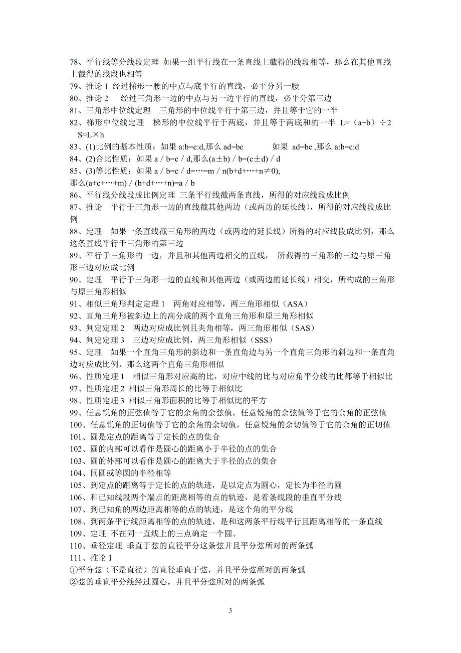 初中数学必背知识点_第3页