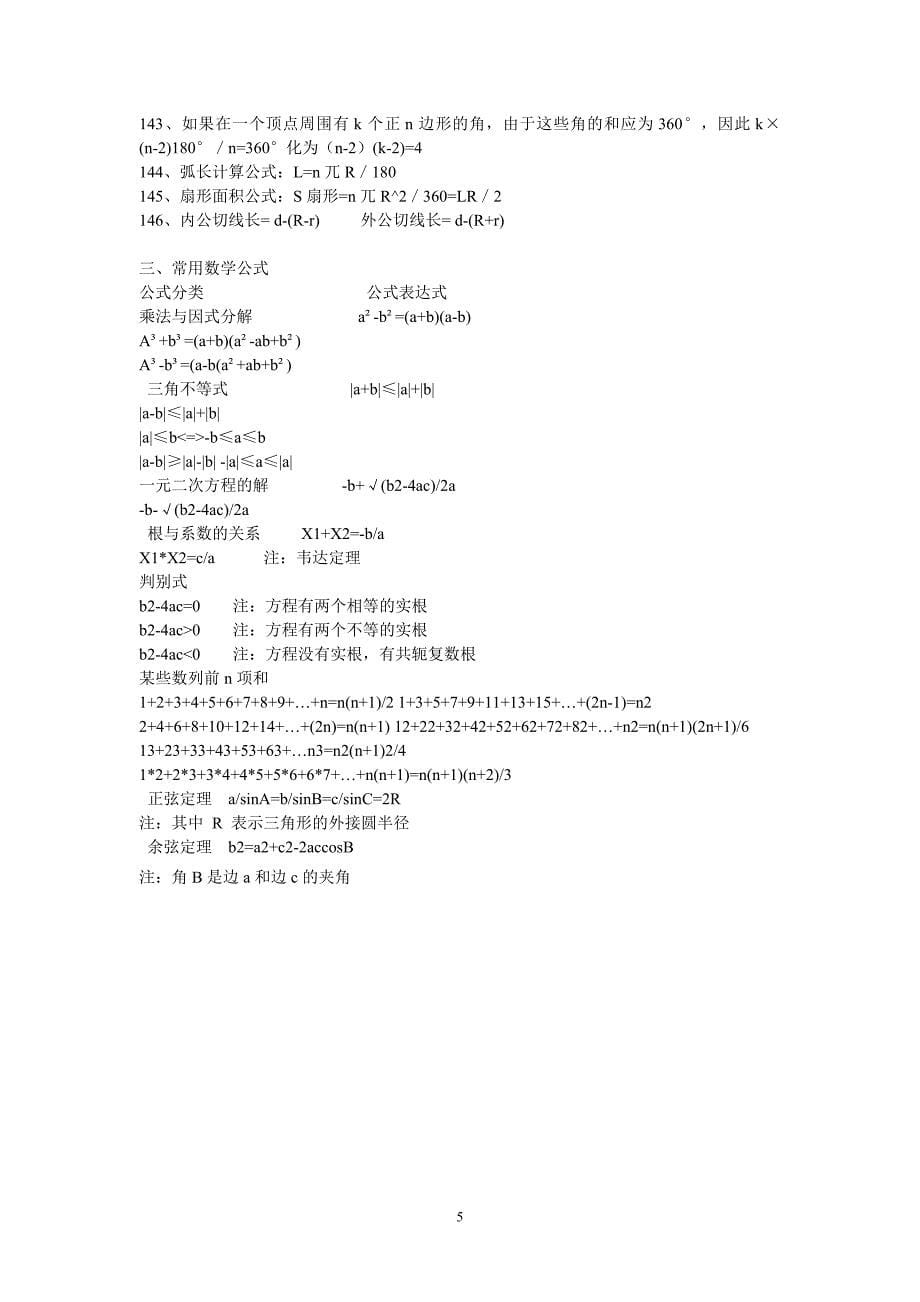 初中数学必背知识点_第5页