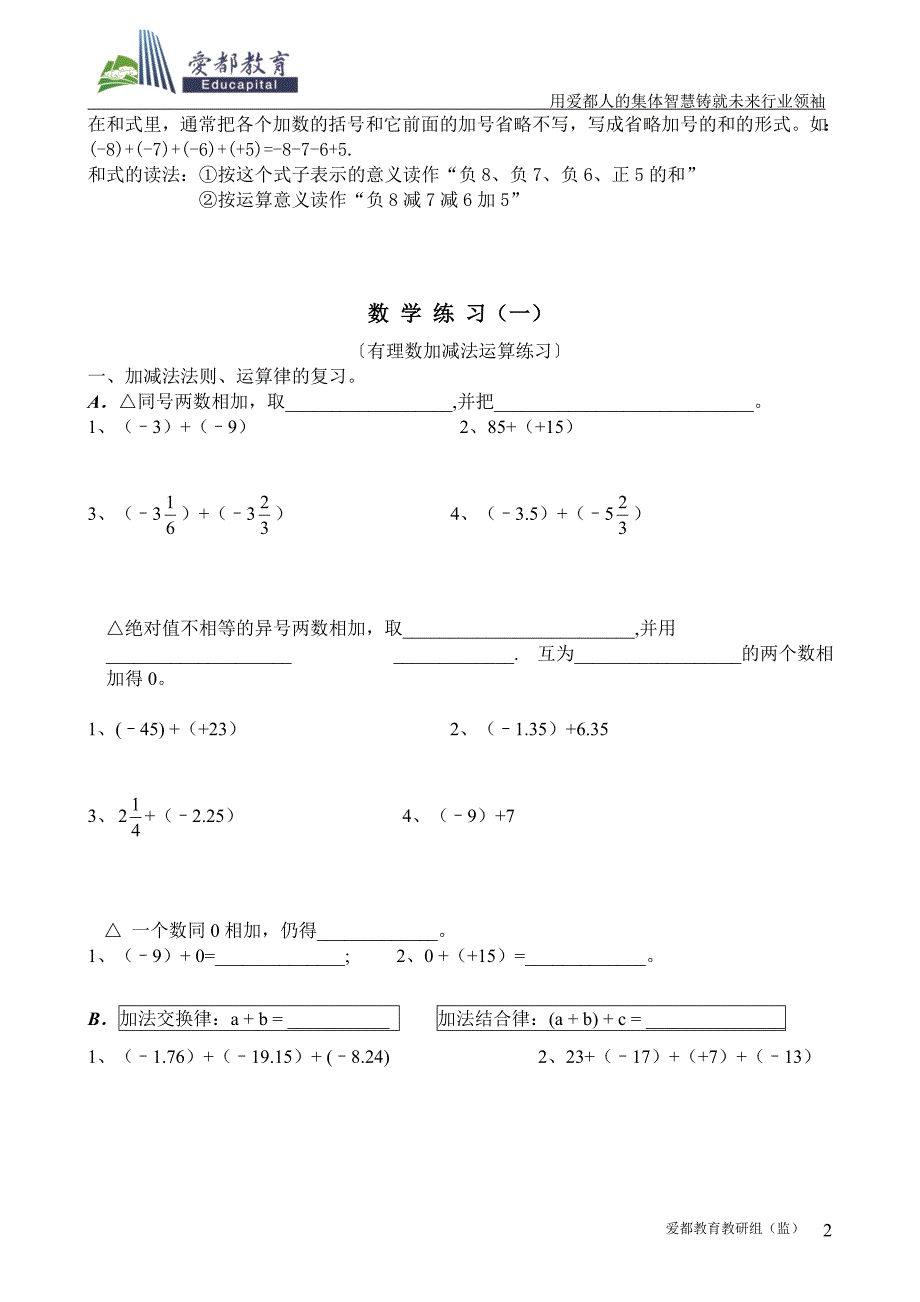 初一精品小班(3)-慢_第2页