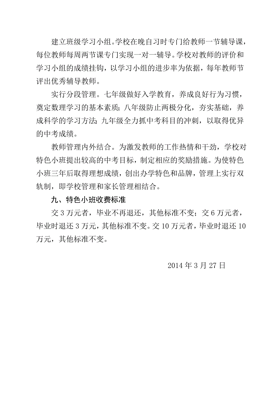 荣昌县大成中学特色小班(以此为准)_第3页
