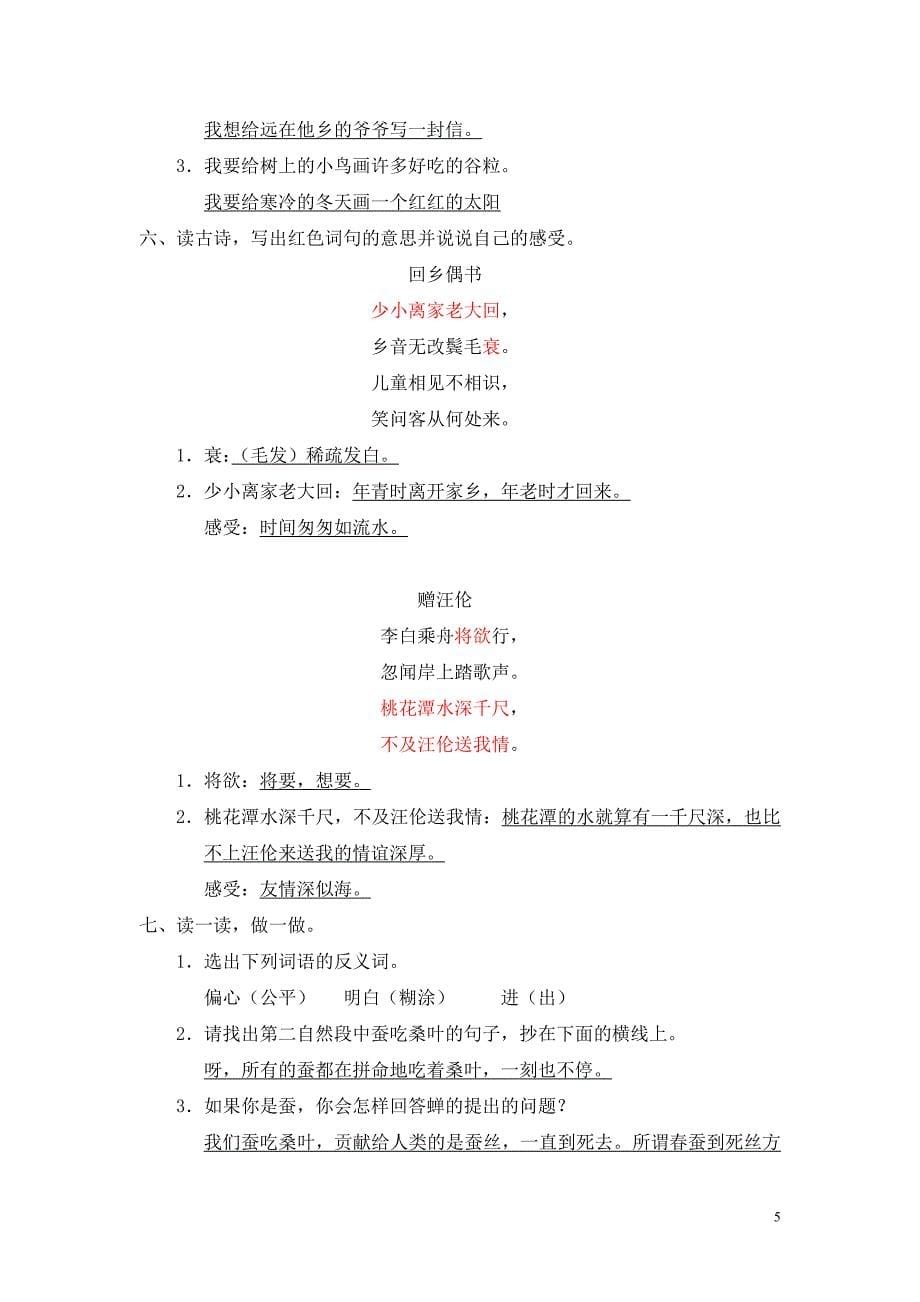 新课标小学二年级语文上册第六单元测试题(b卷)(附参考答案)_第5页