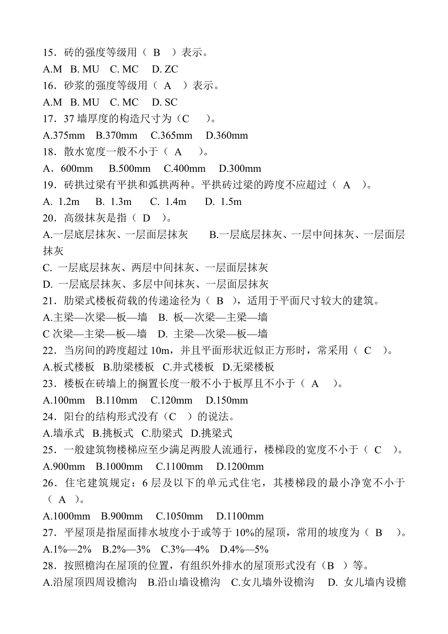 房屋建筑工程专业基础知识_(练习题)_第2页