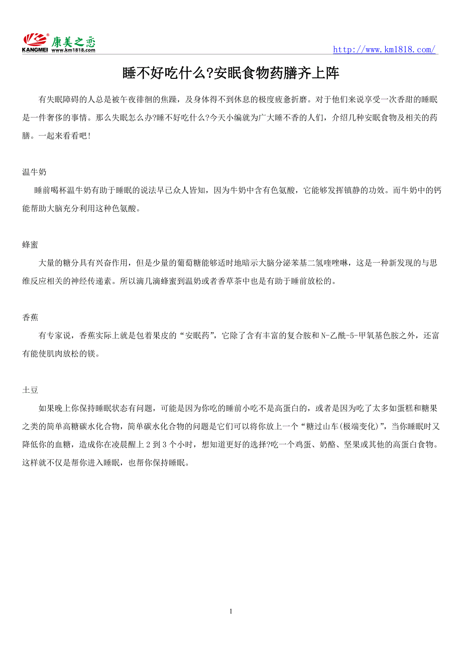 睡不好吃什么？安眠食物药膳齐上阵_第1页