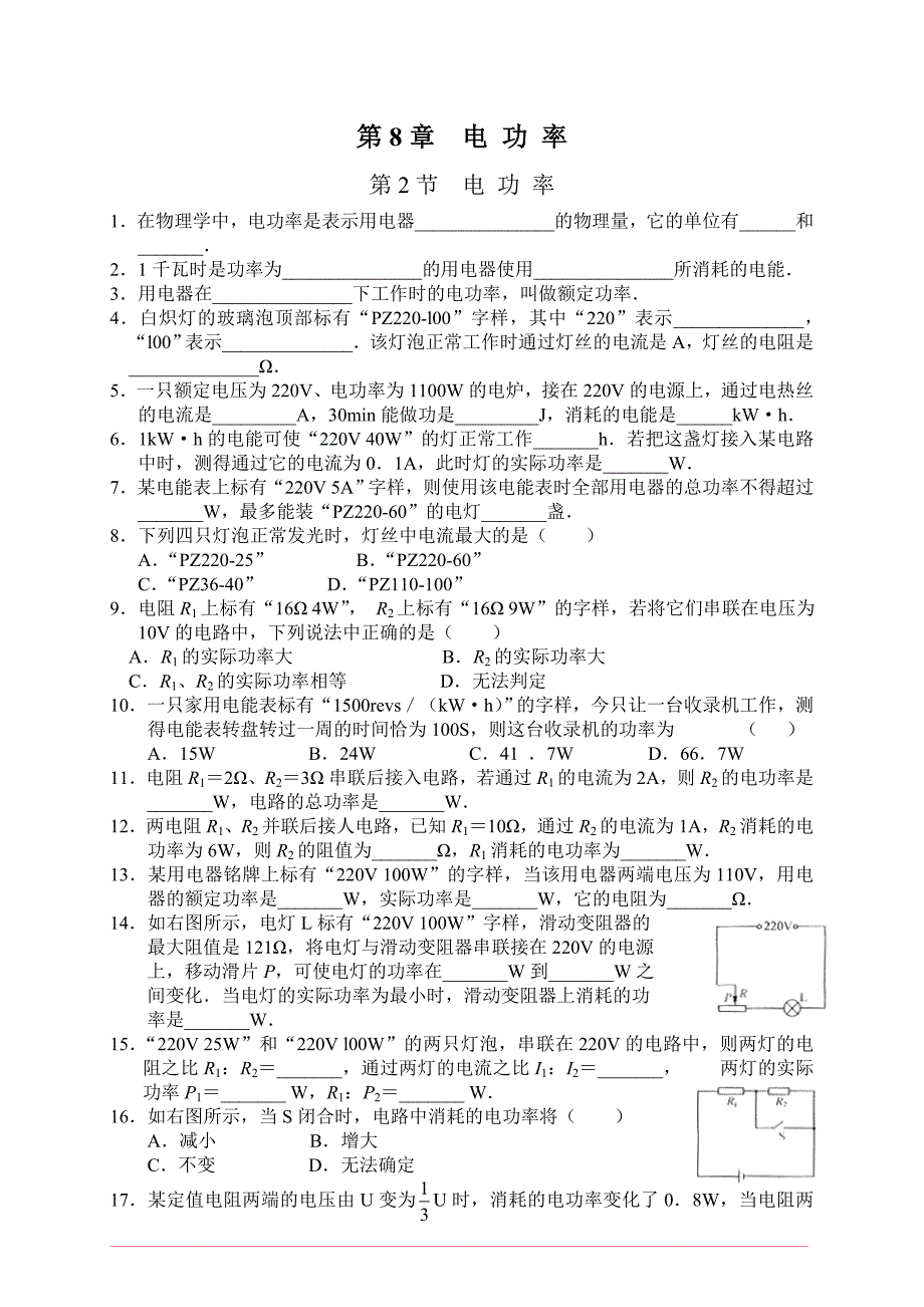 《电功率》同步操练2_第1页