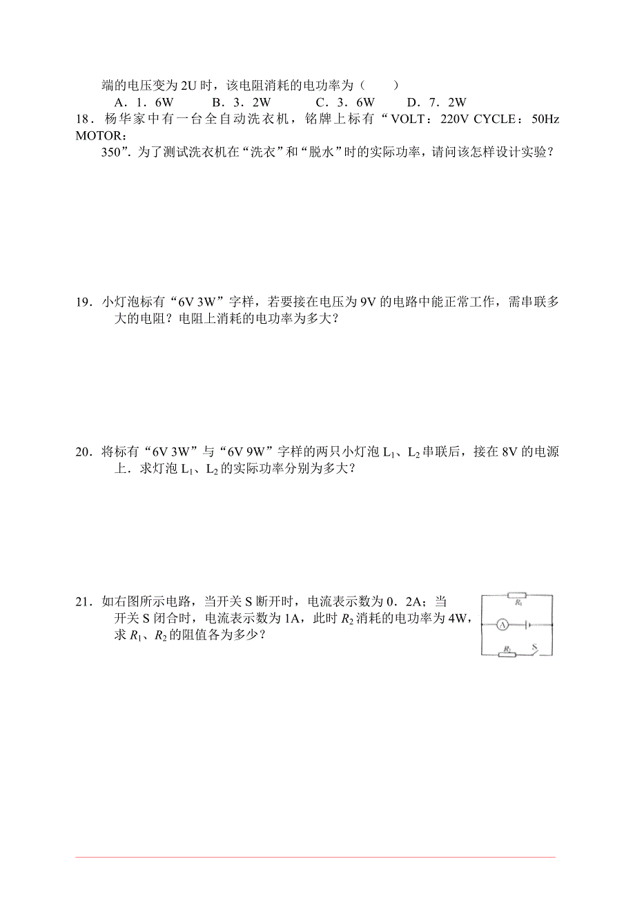 《电功率》同步操练2_第2页