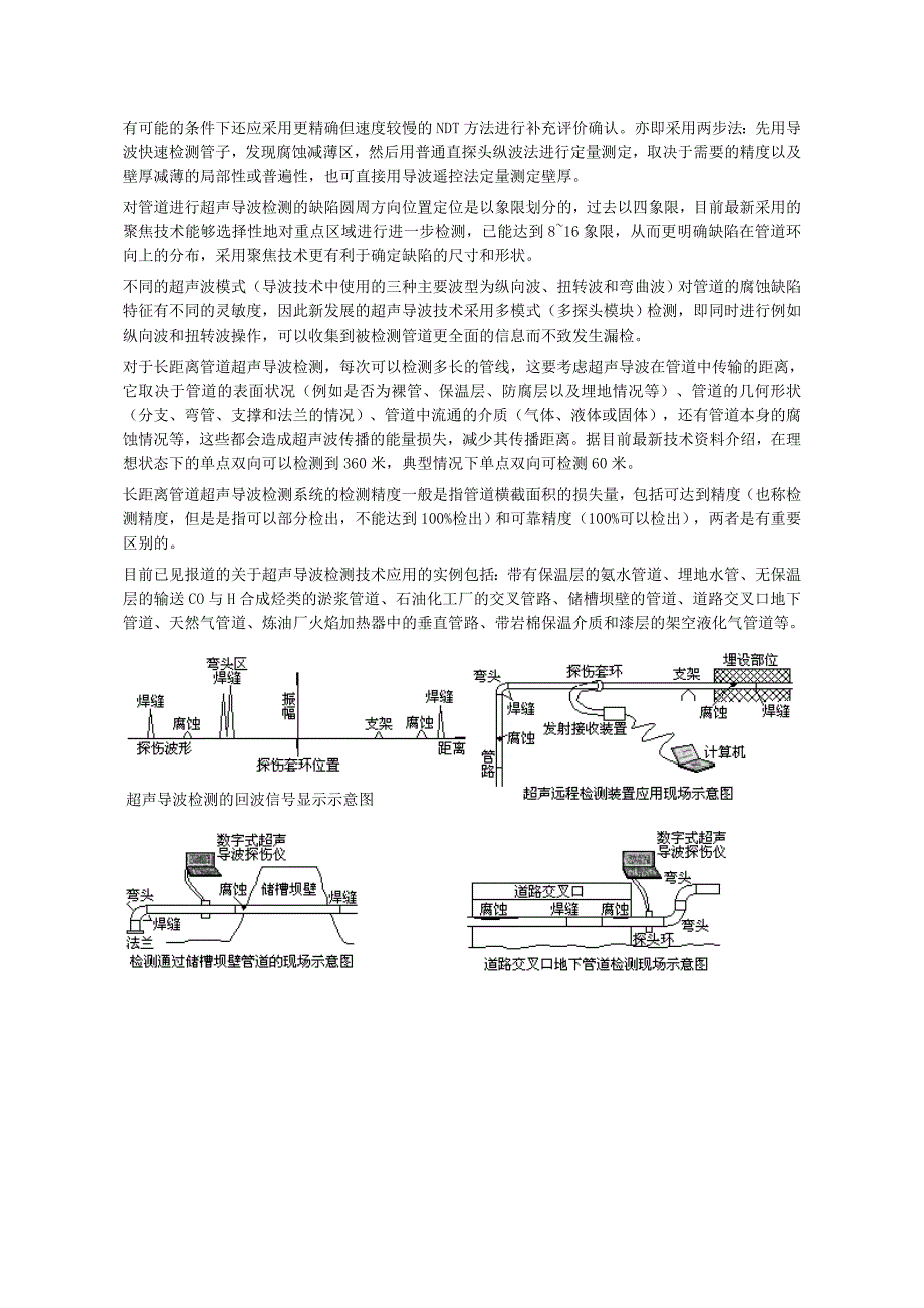 超声导波检测技术原理_第3页