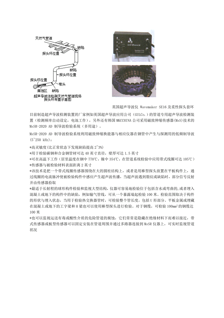 超声导波检测技术原理_第4页