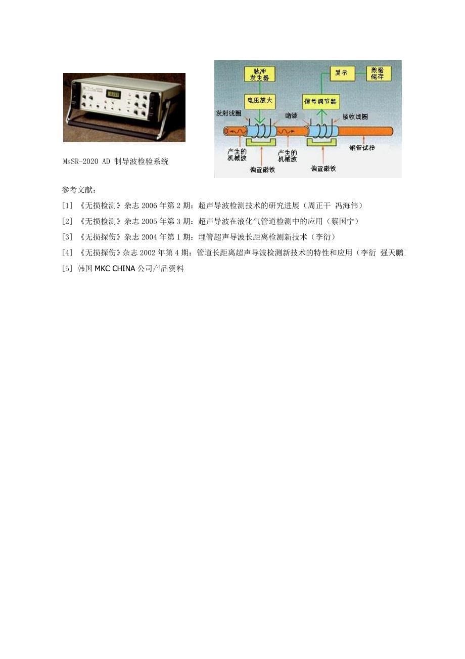 超声导波检测技术原理_第5页