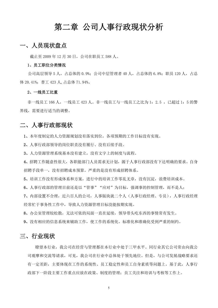 司人事行政部战略规划——三年规划_第5页