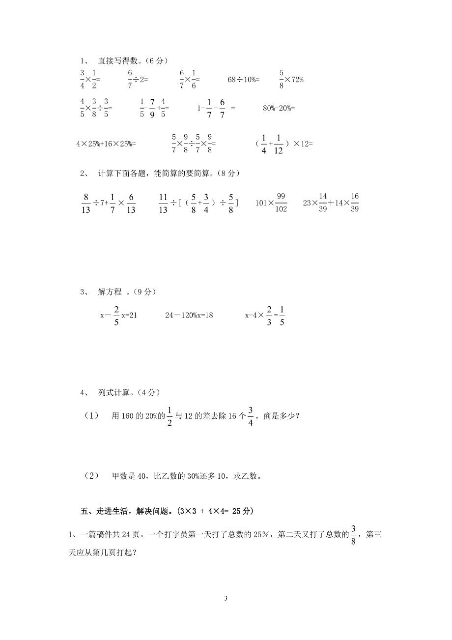 六年级数学上学期期末测试卷_第3页