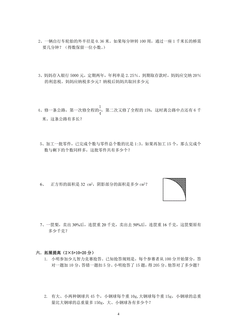 六年级数学上学期期末测试卷_第4页