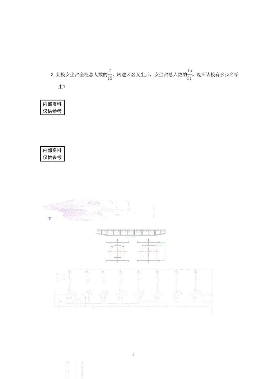 六年级数学上学期期末测试卷_第5页