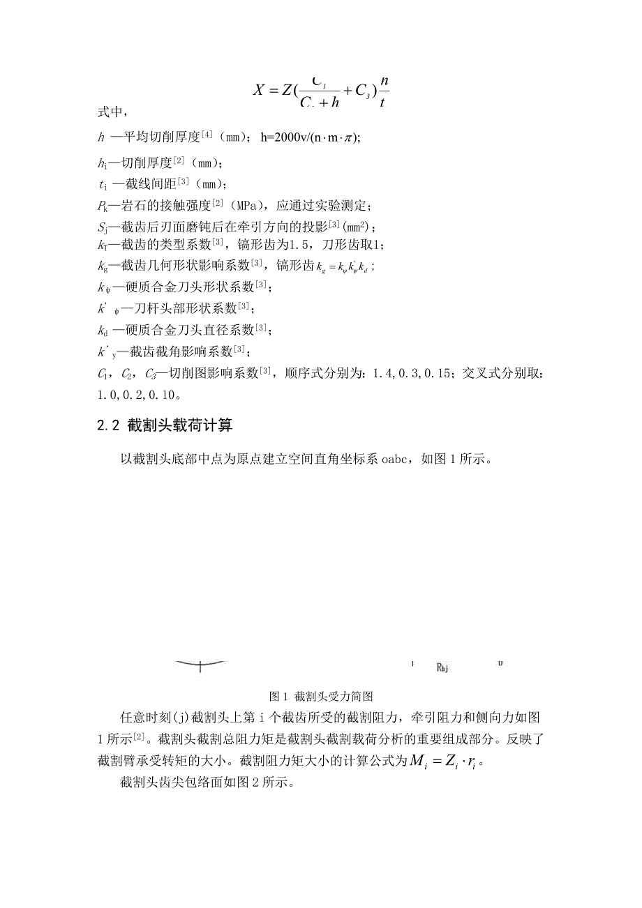 掘进机截割硬岩载荷分析_第2页