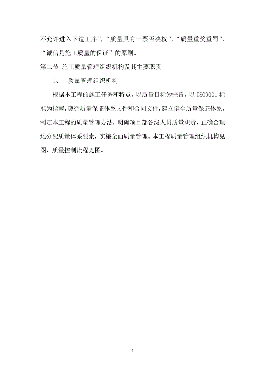 提灌站施工方案_第4页