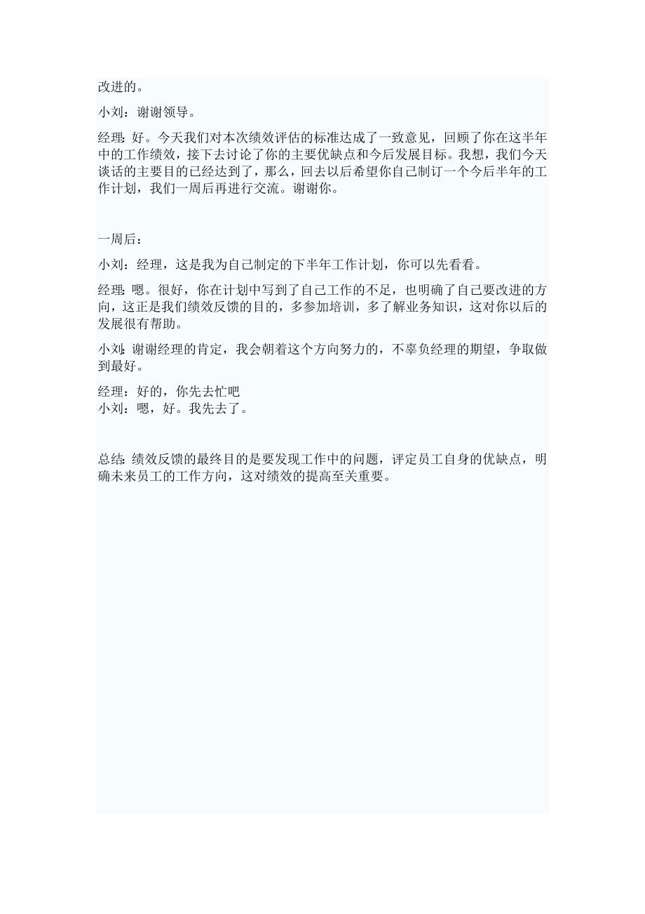 绩效反馈面谈_第3页