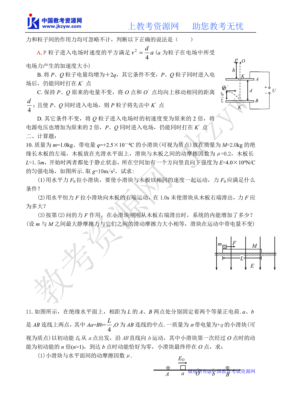 高二物理 带电粒子在电场中的运动练习题_第3页