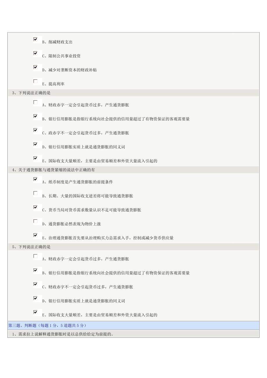 货币银行学18线测试_第2页