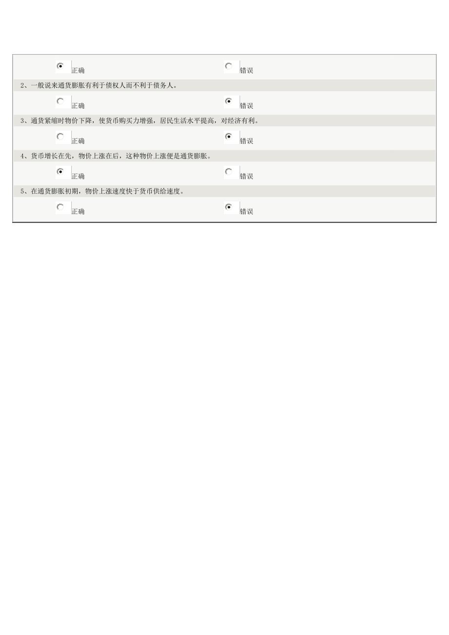 货币银行学18线测试_第3页