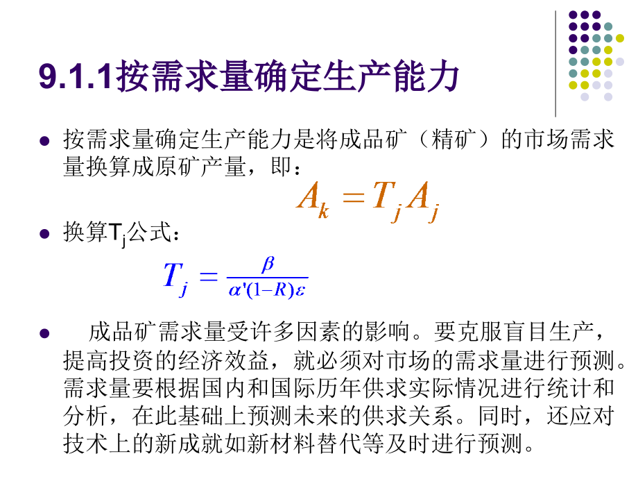 露天矿生产能力与采掘进度计划_第4页