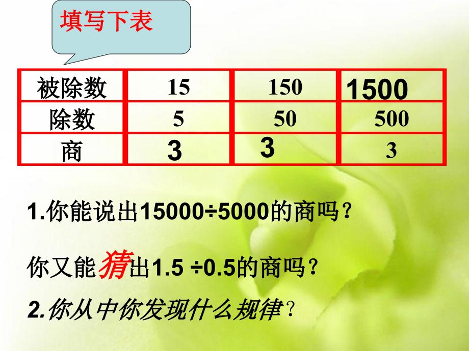 (青岛版五四制)四年级数学上册课件_除数是小数的除法_第3页