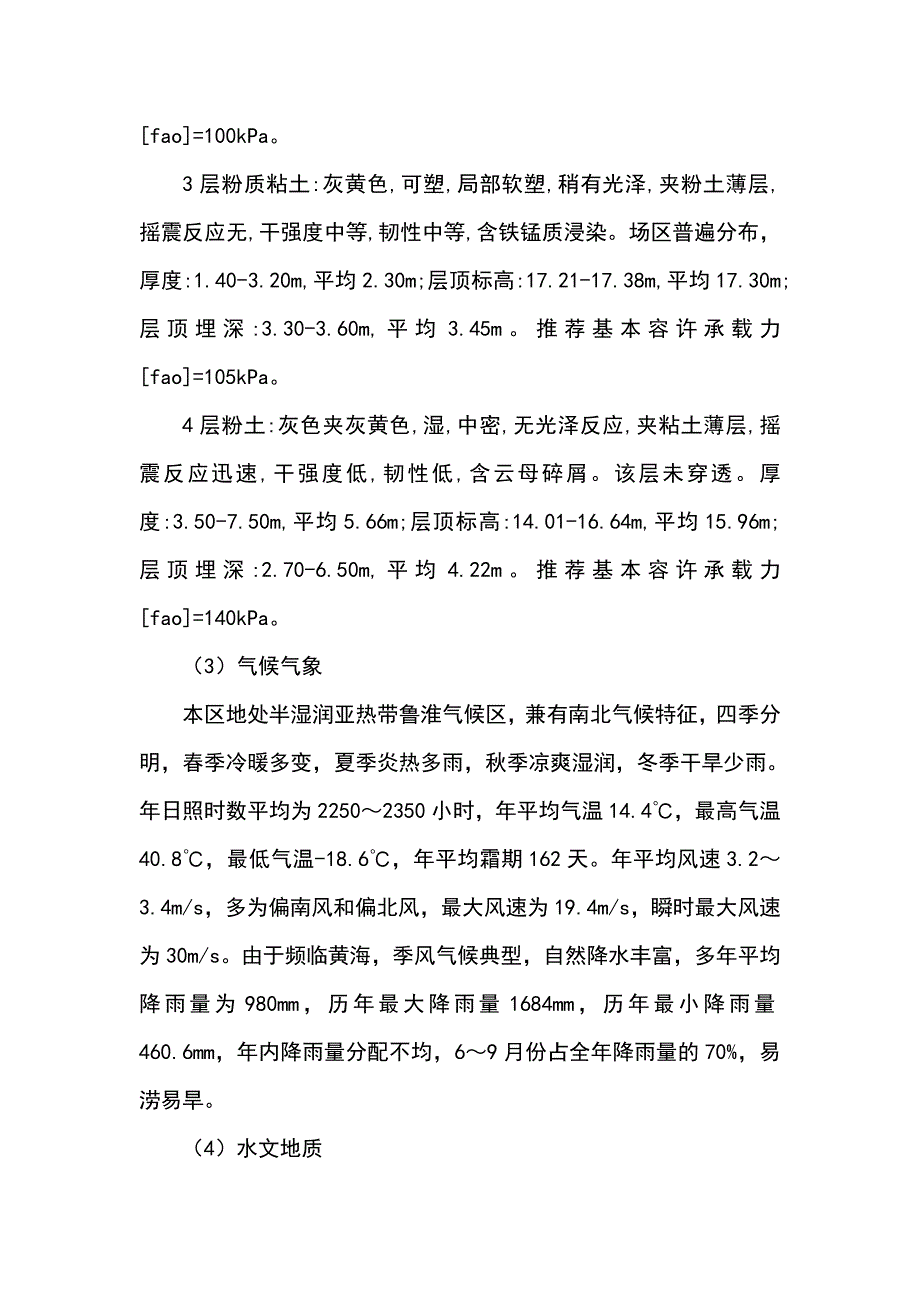 泗阳县桃源路南延工程可行性研究报告_第4页